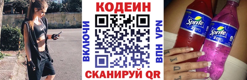 Кодеин напиток Lean (лин) Усинск